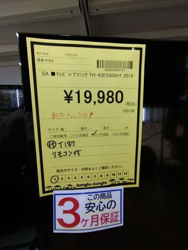 リユースのサカイ浦和店 【G437】SA ■テレビパナソニック TH-43ES500HT 2019