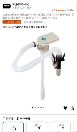 石油ファンヒーター　ポリ缶　給油自動ポンプ