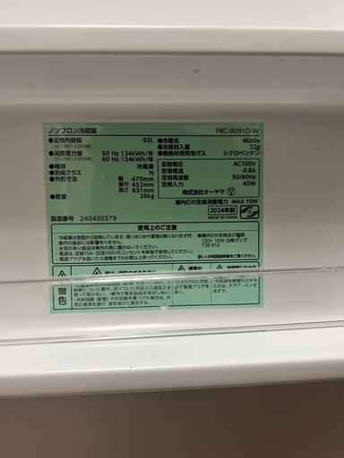 冷蔵庫　オーヤマ　PRC-B091D-W 92L 2024年