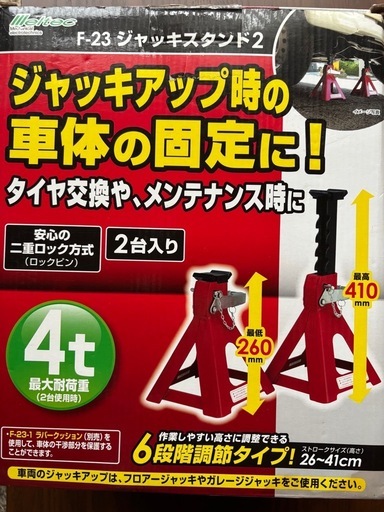 メルテック ジャッキスタンド2（4t）F-23 2台セット