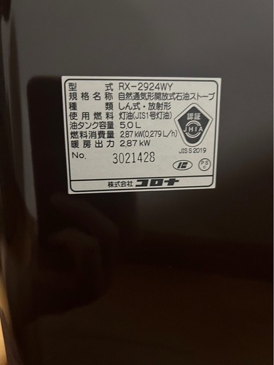 美品コロナ石油ストーブ2024製