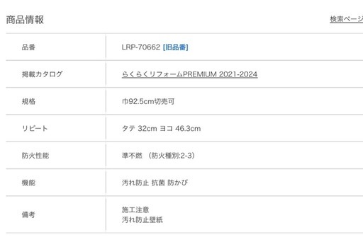 定価五万！壁紙　のりなしリリカラ　15m以上