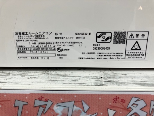 MITSUBISHI/三菱 5.6kwエアコン 2020年製 SRK56TX2-W No.5027● ※現金、クレジット、スマホ決済対応