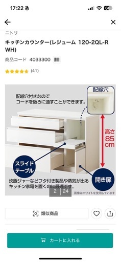 ニトリ キッチンカウンター 