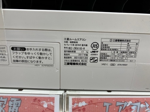 MITSUBISHI/三菱 5.6kwエアコン 2017年製 MSZ-ZW5618S-W No.4613● ※現金、クレジット、スマホ