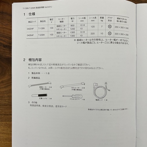厚手ガゼット袋用シーラー　富士インパルス　T-230K