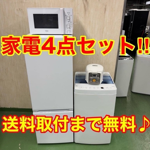 504△設置まで対応新生活応援学生社会人単身赴任お薦め冷蔵庫洗濯機