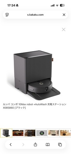 ルンバ コンボ 10 Max ロボット + AutoWash 充電ステーション（X085860