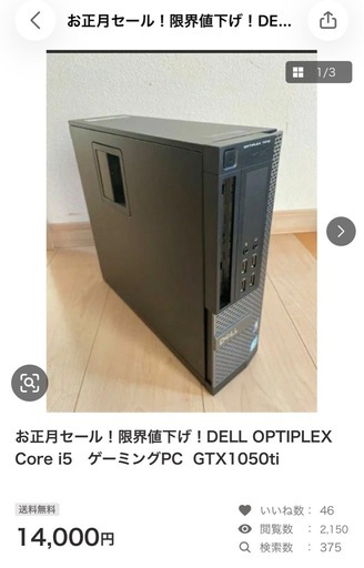 パソコンCorei5 グラボ1050ti