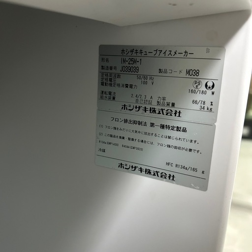 動確済み【ホシザキ】2019年製25kg製氷機 25kg