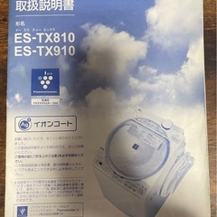 SHAR電気洗濯乾燥機8k説明書付きの画像