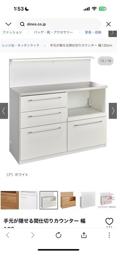 ディノス 手元が隠せる間仕切りカウンター ホワイト 120cm