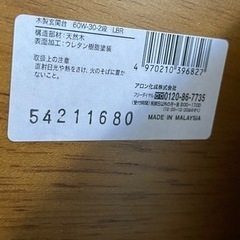 中古品　アロン化成 安寿 木製玄関台 60W-30-2段 の画像