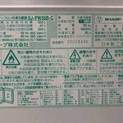 冷蔵庫　SHARP　350Lの画像