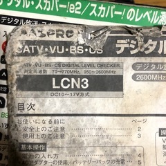 マスプロレベルチェッカー(LCN3の画像