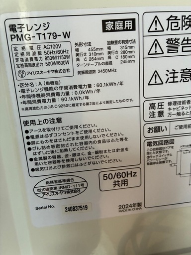 2024年製　アイリスオーヤマ　電子レンジ