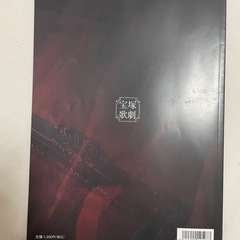 宝塚大劇場　記念本の画像