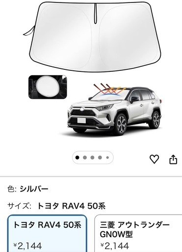 RAV4のサンシェード、ラゲッジマット一式