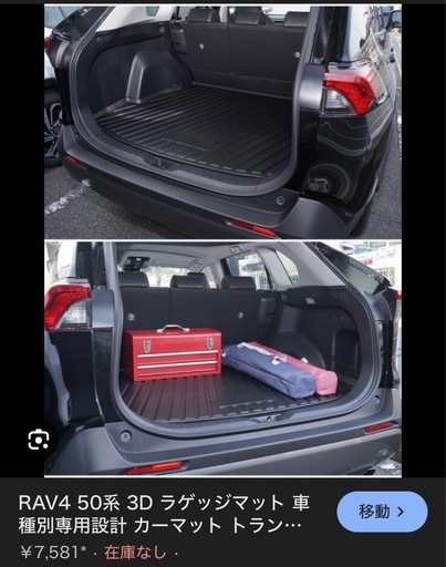 RAV4のサンシェード、ラゲッジマット一式