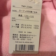 未使用　ポケモン エーフィ 着ぐるみ キッズ用 フリース ポケットモンスター の画像