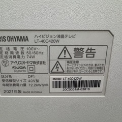 ジモティー特別価格🉐アイリスオーヤマ★40型液晶テレビ★2021年製★6ヶ月間保証付きの画像