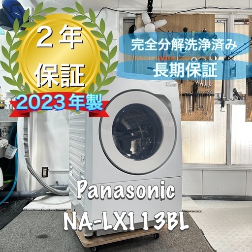 完全分解洗浄済みPanasonic NA-LX113BL 2023年製完全分解洗浄済ドラム