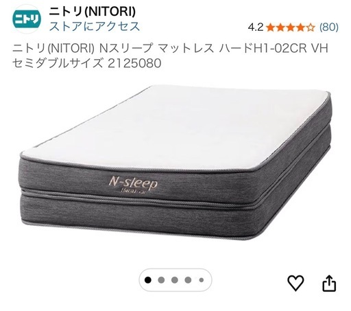 【送料込み】セミダブルマットレス(NスリープハードH1-02CR VH) 楽天市場】マットレス(NスリープハードH1-02CR VB) ニトリ 【配送員