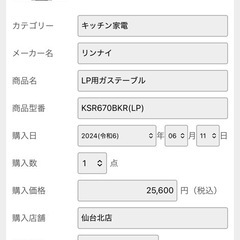 【美品】リンナイ ガステ－ブルKSR670BKR　【LPガス】（右強火）　ガスコンロ(プロパンガス用) 値段相談可能の画像