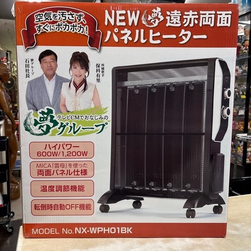 店【JY037】遠赤外線両面パネルヒーター夢グループNX-WPH01BK