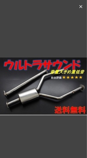 スリーキャッツ　中間パイプ