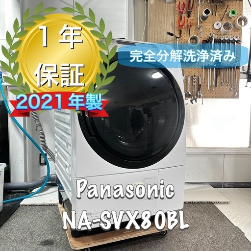 送料取り付け無料！完全分解洗浄済 ！Panasonic NA-SVX80BL 2021年製
