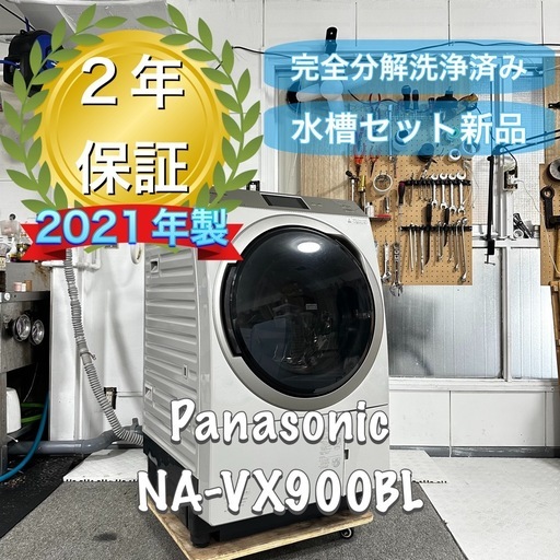 Panasonicドラム式洗濯機NA-VX900BL動作品中古2021年 内部ほぼ新品！Panasonic NA-VX900BL 2021 ドラム式洗濯機ヒートポンプ