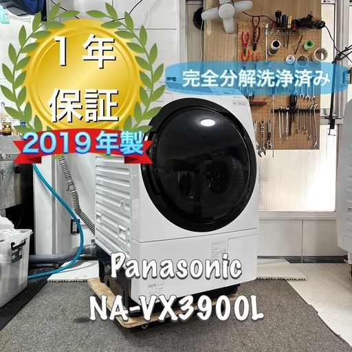 分解洗浄済　ドラム式洗濯機 パナソニック NA-VX3900L 2019 送料取り付け無料！完全分解洗浄済 ！Panasonic NA-VX3900L 2019年製
