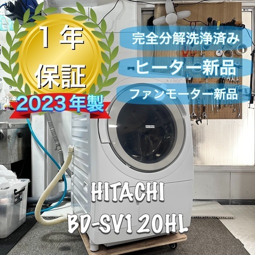 乾燥新品！HITACHI BD-SV120HL ドラム式洗濯機　完全分解洗浄済み