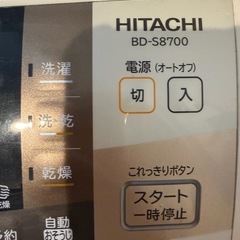 3日限定 日立 10㎏ ドラム式洗濯乾燥機　BD-S8700の画像