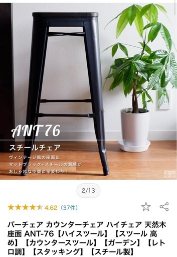バーチェア 2脚セット スチール製 天然木座面