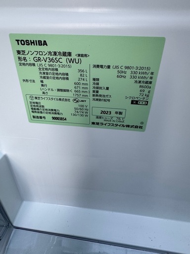 2023 TOSHIBA 東芝ノンフロン冷凍冷蔵庫 