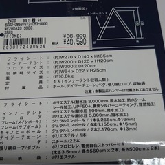 新品未使用未開封　テントの画像