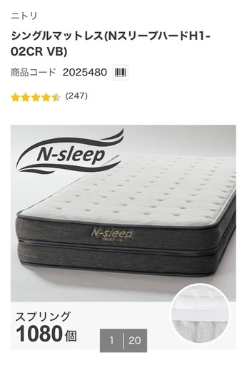 Nスリープ　シングルマットレス