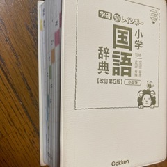 小学　国語辞典の画像