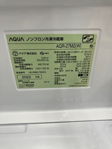 AQUA/アクア 272L冷蔵庫 2022年製 AQR-27M2 No.5723● ※現金、クレジット、スマホ決済対応