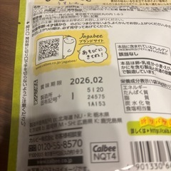 ジャガビー　うすしお味　5袋の画像