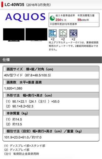 SHARP AQUOS LC-40W35