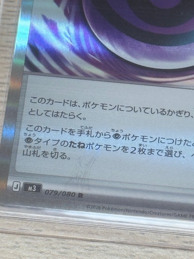 ポケモンカード　
テレパス超エネルギー　エラーカード