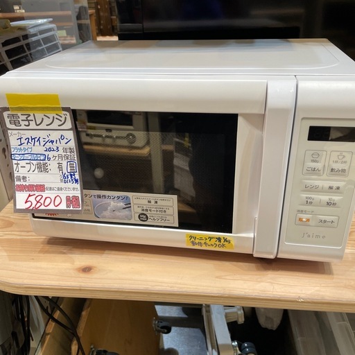 【エスケイジャパン】【電子レンジ】★2023年製　クリーニング済み/6ヶ月保証付き【管理番号0125】野