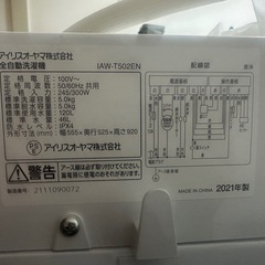 アイリスオーヤマ 全自動洗濯機 IAW-T502EN 2021年製 5kgの画像