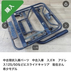 バイク　可動式キャリアの画像