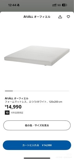 IKEA マートレス