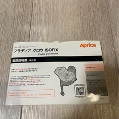 【最上位モデル】アップリカ　チャイルドシート　　フラディアグロウ  ISOFIX プレミアムの画像