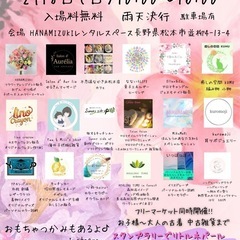 松本市並柳にてBloom フリマルシェ行います